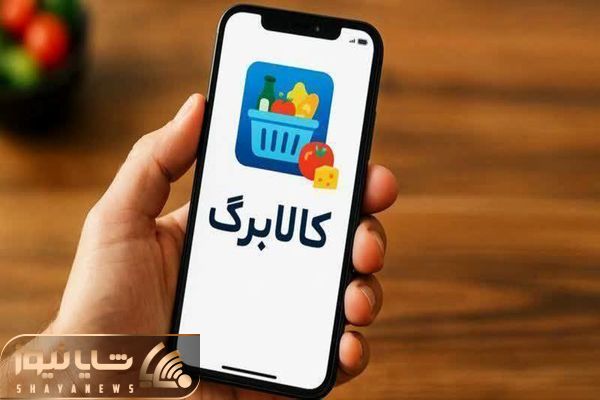دولت با افزایش مبلغ کالابرگ موافق است؟