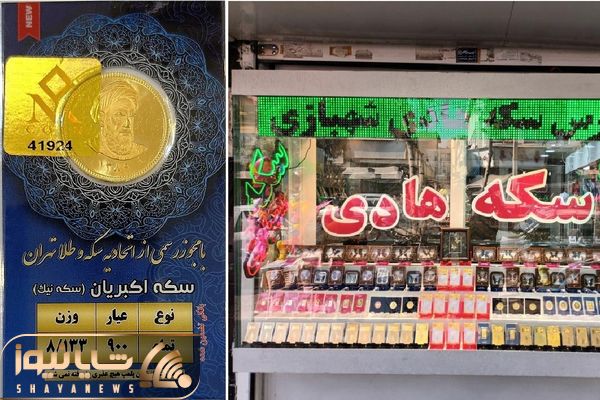قیمت سکه تمام بهار طرح امامی؛ امروز یکشنبه ۱۳ اردیبهشت در اوج تاریخی اش!